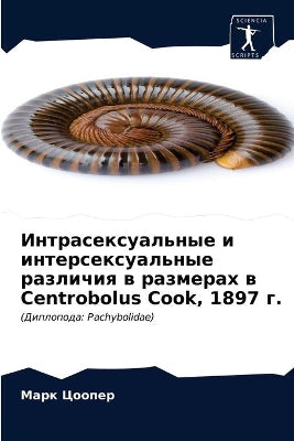 Интрасексуальные и интерсексуальные раз