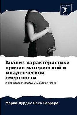 Анализ характеристики причин материнско