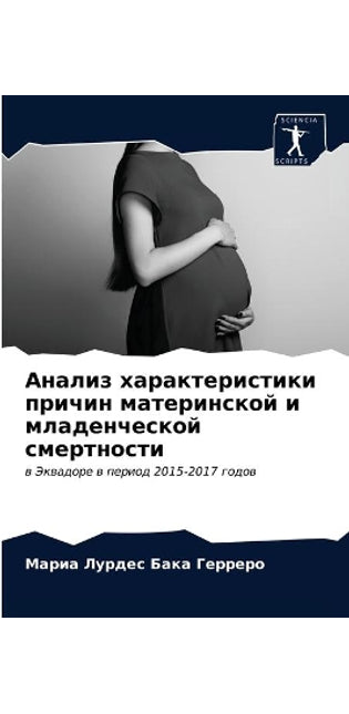 Анализ характеристики причин материнско