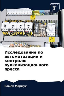 Исследование по автоматизации и контролю