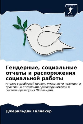 Гендерные, социальные отчеты и распоряжеl