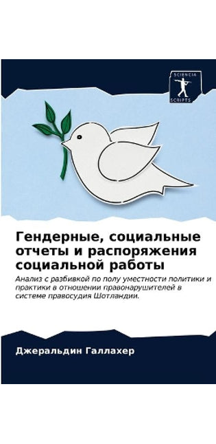 Гендерные, социальные отчеты и распоряжеl