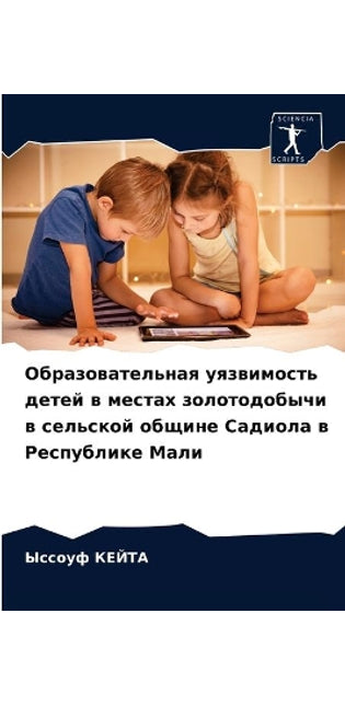 Образовательная уязвимость детей в места