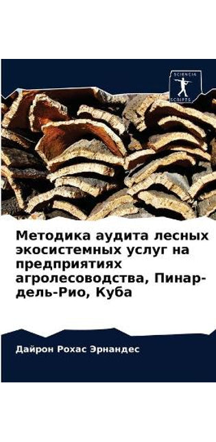 Методика аудита лесных экосистемных услу