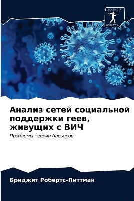 Анализ сетей социальной поддержки геев, ж
