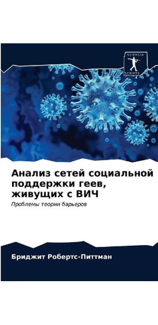 Анализ сетей социальной поддержки геев, ж
