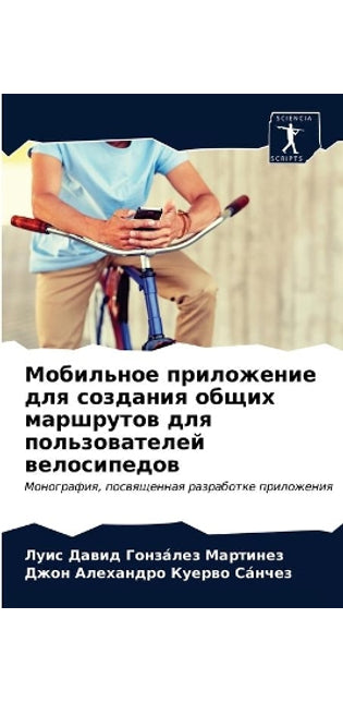 Мобильное приложение для создания общих l