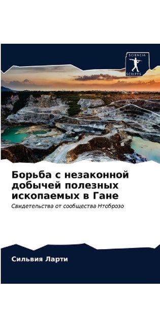 Борьба с незаконной добычей полезных искl