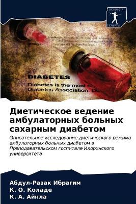Диетическое ведение амбулаторных больны