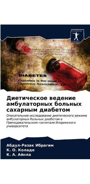 Диетическое ведение амбулаторных больны
