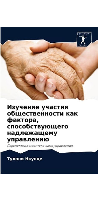 Изучение участия общественности как факт