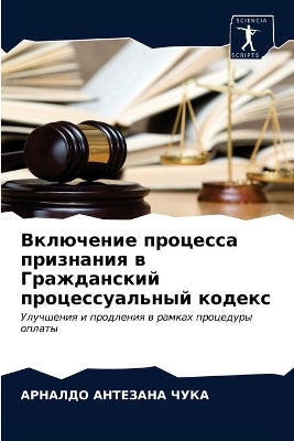 Включение процесса признания в Гражданск