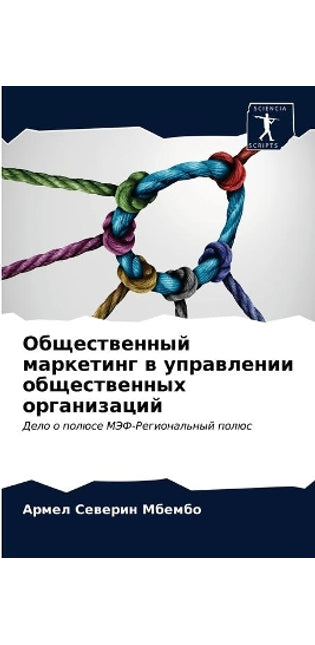 Общественный маркетинг в управлении обще