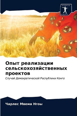 Опыт реализации сельскохозяйственных пр