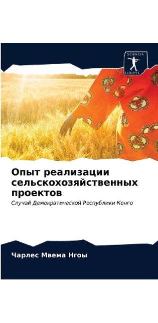 Опыт реализации сельскохозяйственных пр