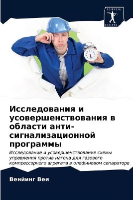 Исследования и усовершенствования в обла