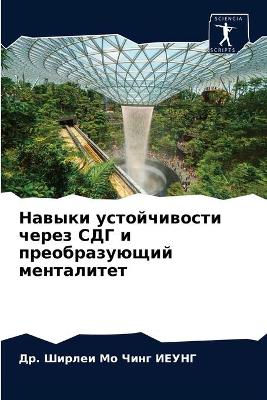 Навыки устойчивости через CДГ и преобразу