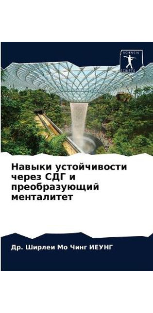Навыки устойчивости через CДГ и преобразу