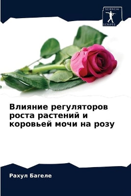 Влияние регуляторов роста растений и корl