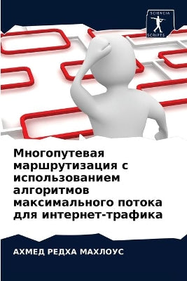 Многопутевая маршрутизация с использова