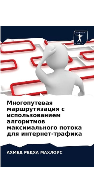 Многопутевая маршрутизация с использова