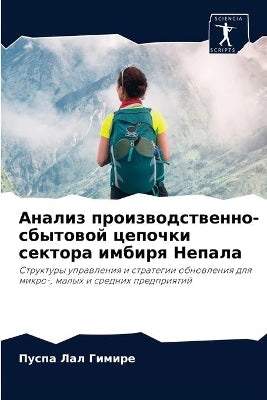 Анализ производственно-сбытовой цепочки