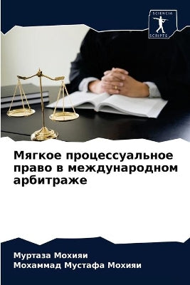 Мягкое процессуальное право в международ