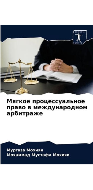 Мягкое процессуальное право в международ