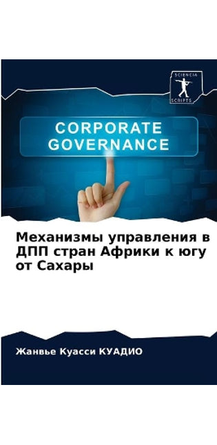 Механизмы управления в ДПП стран Африки к 