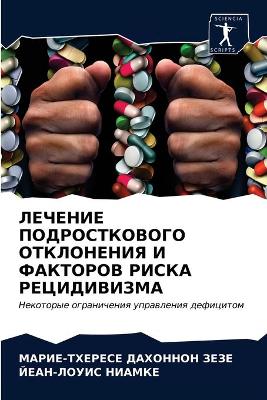 ЛЕЧЕНИЕ ПОДРОСТКОВОГО ОТКЛОНЕНИЯ И ФАКТО