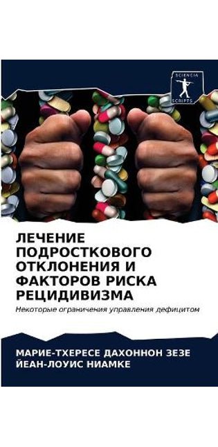 ЛЕЧЕНИЕ ПОДРОСТКОВОГО ОТКЛОНЕНИЯ И ФАКТО