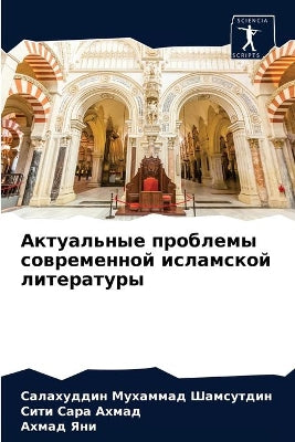 Актуальные проблемы современной исламск
