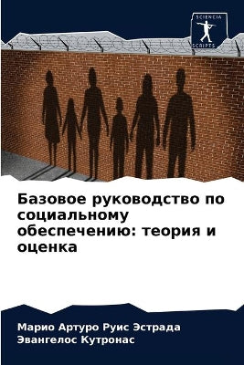 Базовое руководство по социальному обесп