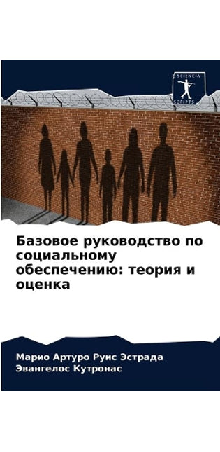 Базовое руководство по социальному обесп