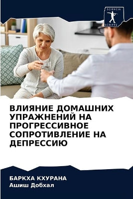 ВЛИЯНИЕ ДОМАШНИХ УПРАЖНЕНИЙ НА ПРОГРЕССИ