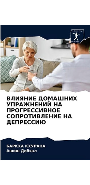 ВЛИЯНИЕ ДОМАШНИХ УПРАЖНЕНИЙ НА ПРОГРЕССИ