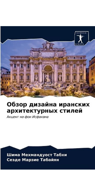 Обзор дизайна иранских архитектурных сти