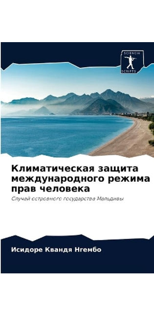 Климатическая защита международного реж