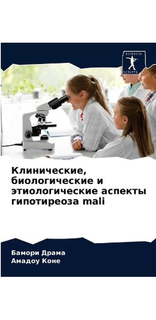 Клинические, биологические и этиологичес