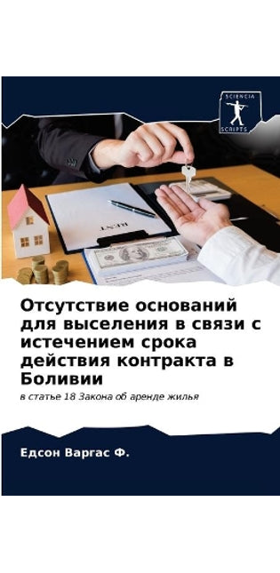 Отсутствие оснований для выселения в свяk