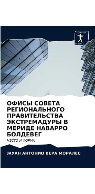 ОФИСЫ СОВЕТА РЕГИОНАЛЬНОГО ПРАВИТЕЛЬСТВ