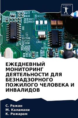 ЕЖЕДНЕВНЫЙ МОНИТОРИНГ ДЕЯТЕЛЬНОСТИ ДЛЯ Б