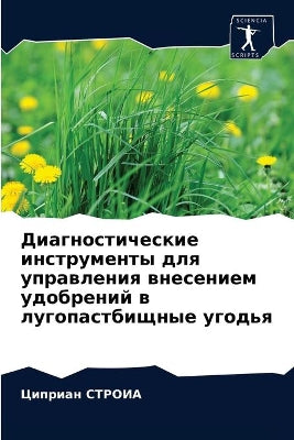 Диагностические инструменты для управле