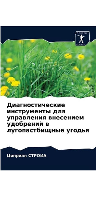 Диагностические инструменты для управле