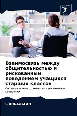 Взаимосвязь между общительностью и риско