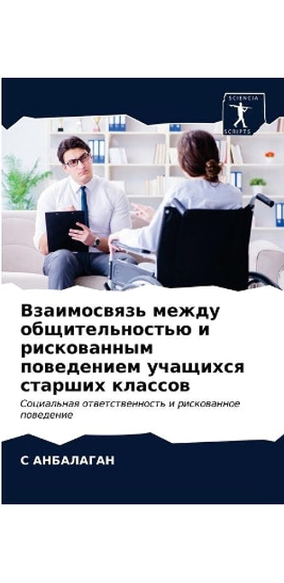 Взаимосвязь между общительностью и риско