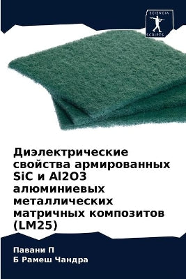 Диэлектрические свойства армированных SiC 