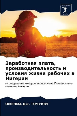 Заработная плата, производительность и уl