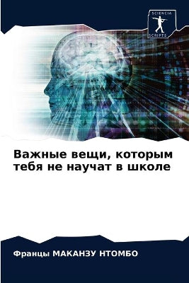 Важные вещи, которым тебя не научат в школе