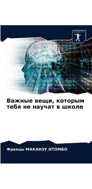 Важные вещи, которым тебя не научат в школе